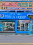 구미파크골프