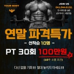 유어바디배방점