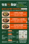 맛초화닭 위례창곡점