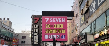 세븐노래광장