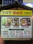 초가집부뚜막청국장