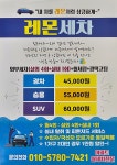 레몬세차