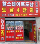 도남4단지공인중개사사무소