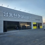 남동탄현대서비스