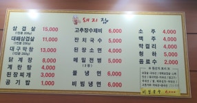 돼지집