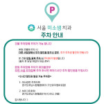 서울미소샘치과의원