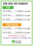 골프존파크 신현강남300