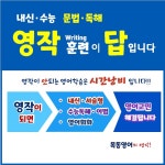 목동영어입시컨설팅