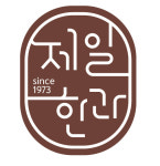 제일한과