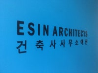 건축사사무소이신
