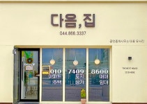 다음집공인중개사사무소