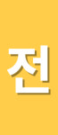 베스트부동산중개법인