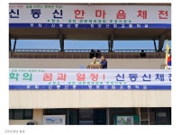 신동신정보산업고등학교
