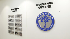 수유바른정형외과의원
