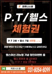 용이동 헬스 & PT & 재활 & 다이어트 피트니스원