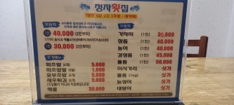정자횟집