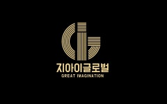 지아이 글로벌