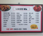 나포통닭