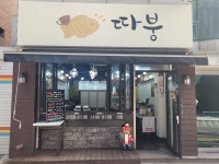 따붕