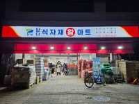 담다식자재마트