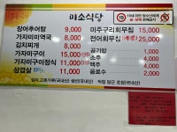 미소식당