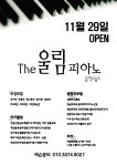 더울림피아노교습소