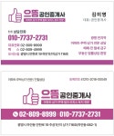 으뜸공인중개사사무소