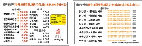 끝장닭강정