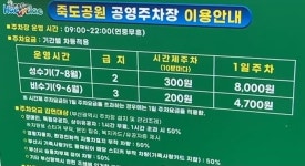 죽도공원 공영주차장