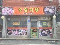 수림
