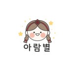 아람별