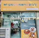 모락로제떡볶이&닭강정 일곡삼각점