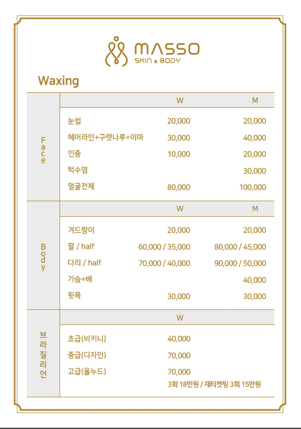 마쏘스킨바디 이미지