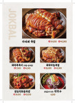 아씨네화덕족발 장안점