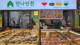 만나반찬