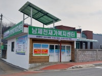 남제천재가복지센터 시설 사진