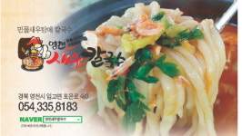 영천새우칼국수