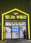 엘크루빛나는공인중개사사무소