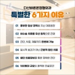 다산바른본정형외과의원