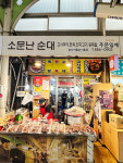 소문난순대국