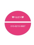 다솜분식