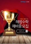 스마트해법수학 군산수송리첼점