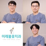 이레불꽃치과의원