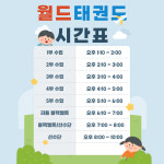 용인대월드태권도