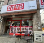 모녀식당