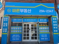 바른부동산공인중개사사무소