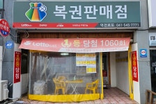 역전로또