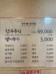 장위동유성집 구리점