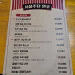 서울주당