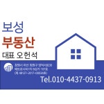 보성공인중개사사무소